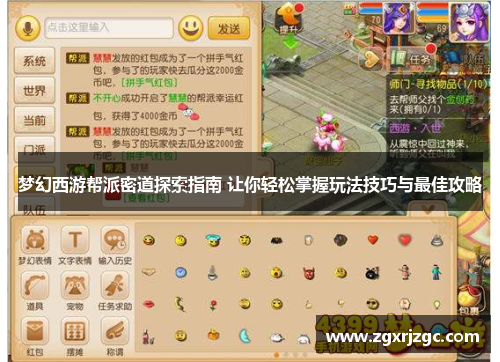 梦幻西游帮派密道探索指南 让你轻松掌握玩法技巧与最佳攻略
