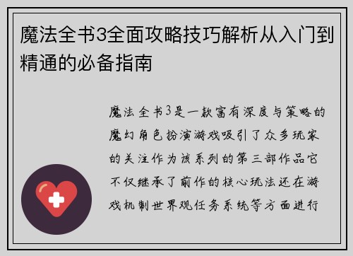 魔法全书3全面攻略技巧解析从入门到精通的必备指南