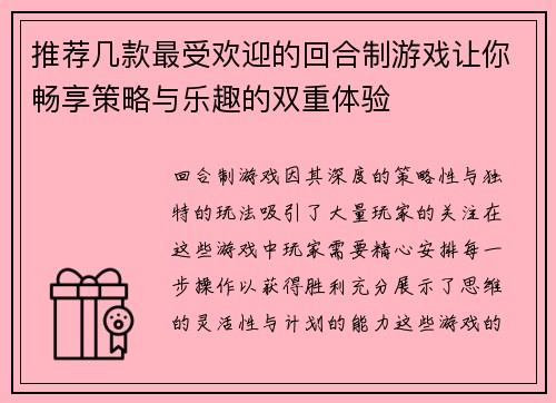 推荐几款最受欢迎的回合制游戏让你畅享策略与乐趣的双重体验