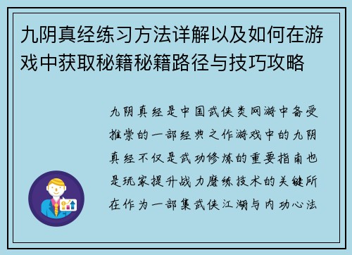 九阴真经练习方法详解以及如何在游戏中获取秘籍秘籍路径与技巧攻略