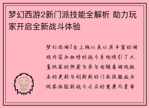 梦幻西游2新门派技能全解析 助力玩家开启全新战斗体验