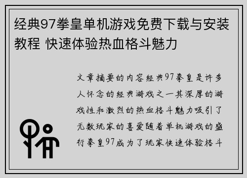 经典97拳皇单机游戏免费下载与安装教程 快速体验热血格斗魅力