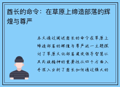 酋长的命令：在草原上缔造部落的辉煌与尊严