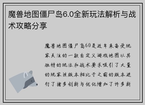 魔兽地图僵尸岛6.0全新玩法解析与战术攻略分享
