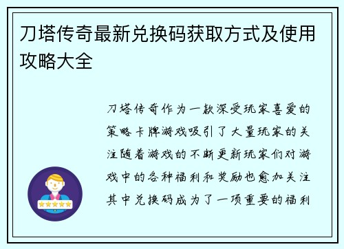 刀塔传奇最新兑换码获取方式及使用攻略大全 刀塔传奇最新兑换码获取方式及使用攻略大全
