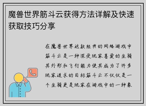 魔兽世界筋斗云获得方法详解及快速获取技巧分享