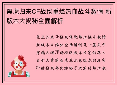 黑虎归来CF战场重燃热血战斗激情 新版本大揭秘全面解析 黑虎归来CF战场重燃热血战斗激情 新版本大揭秘全面解析